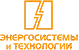 Энергосистемы и технологии