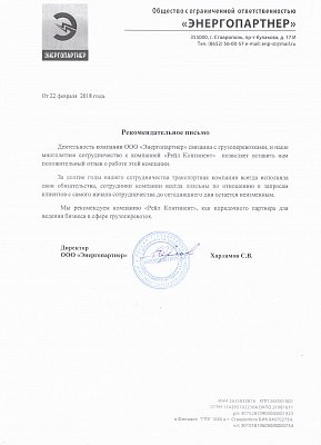 ООО «Энергопартер»