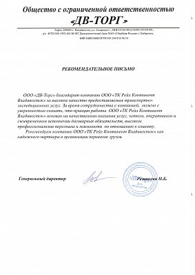 ДВ-Торг