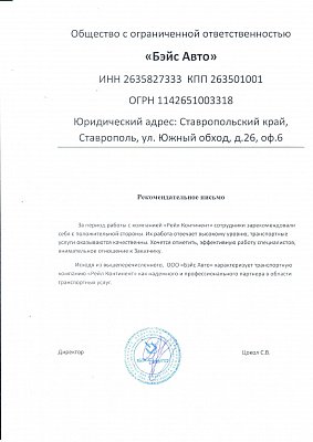 ООО «Бэйс Авто»