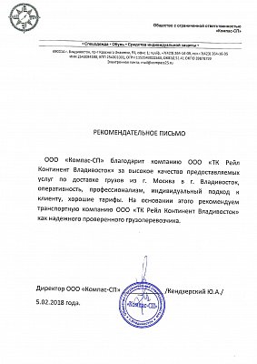 Компас-СП