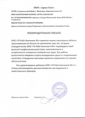 Ариал Свет